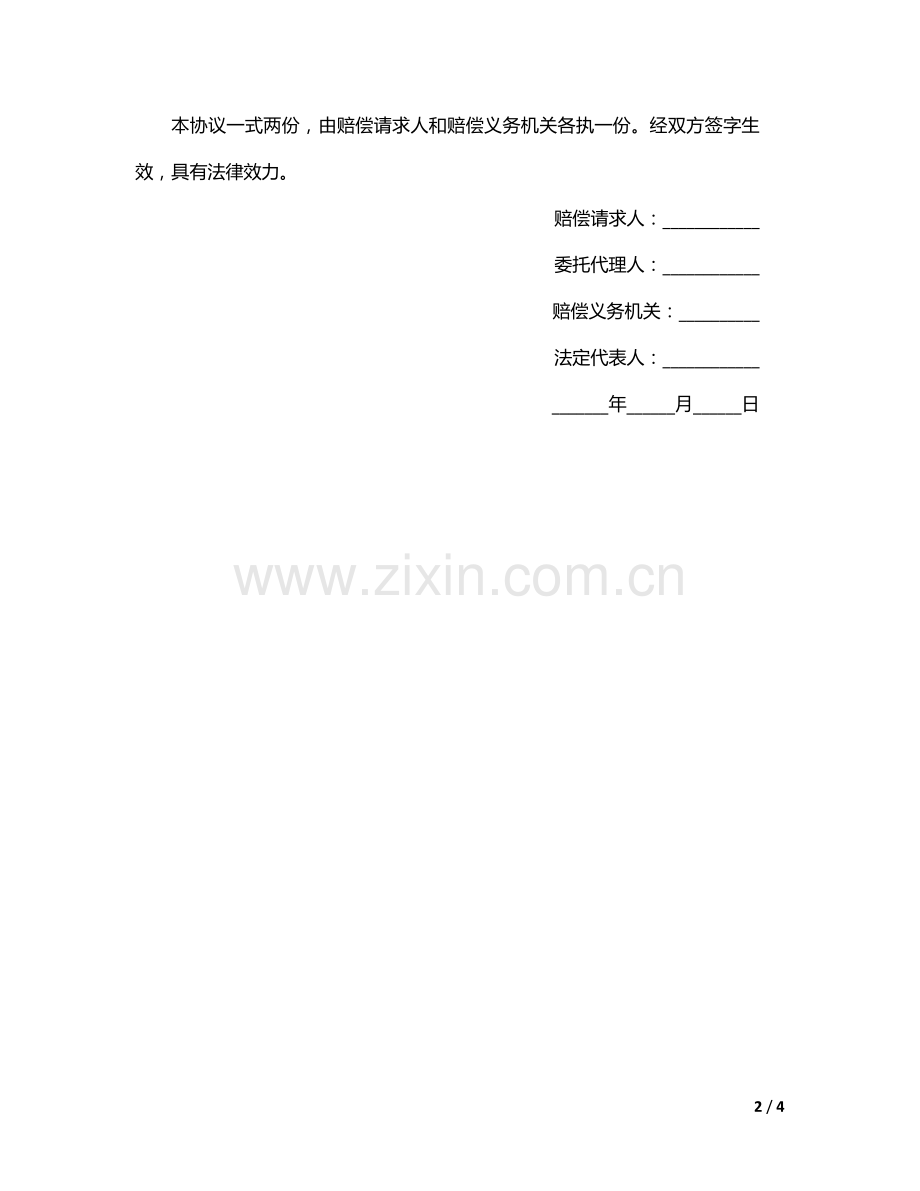 行政赔偿协议书-公司.doc_第2页