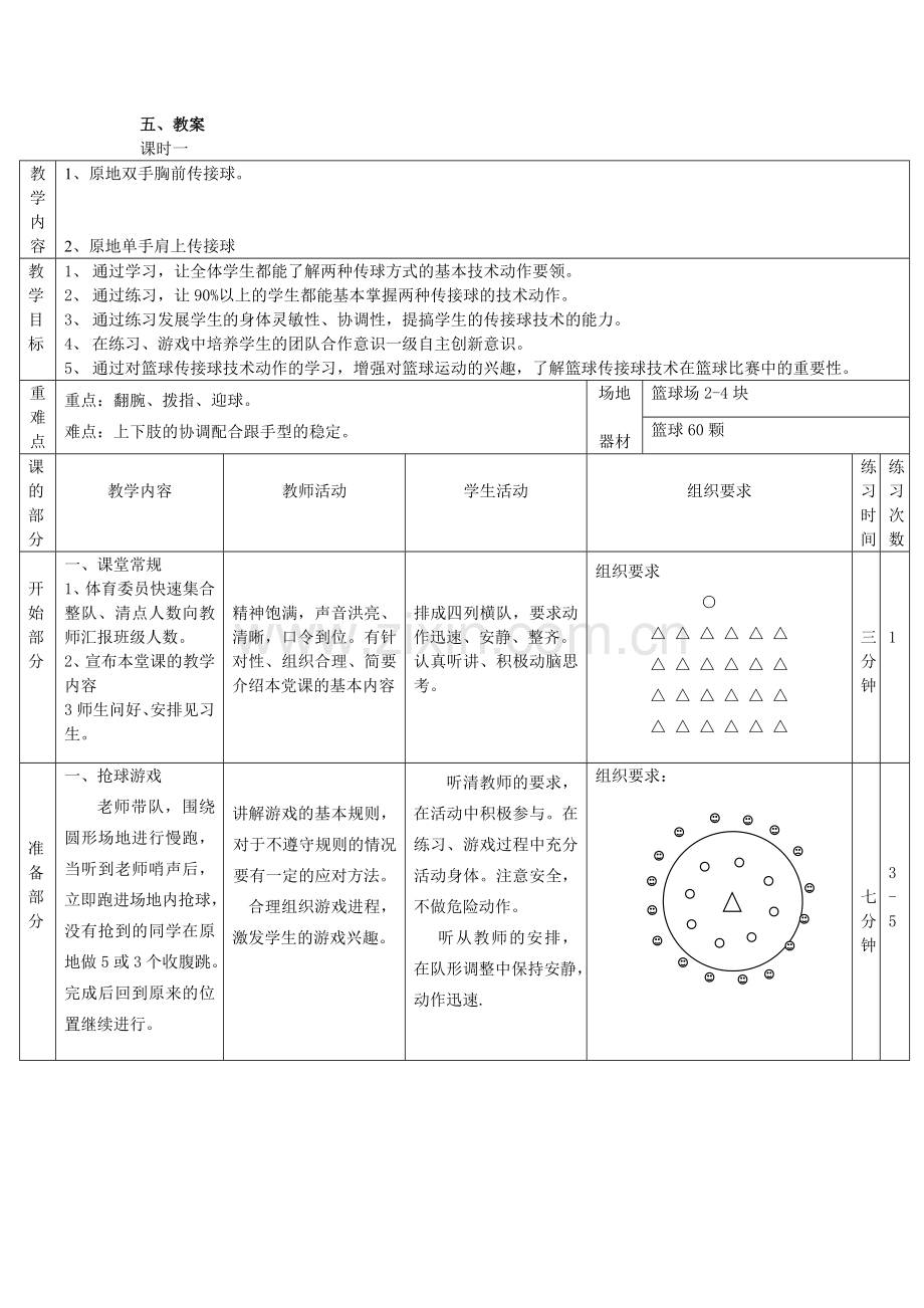 篮球单元教学计划.doc_第3页