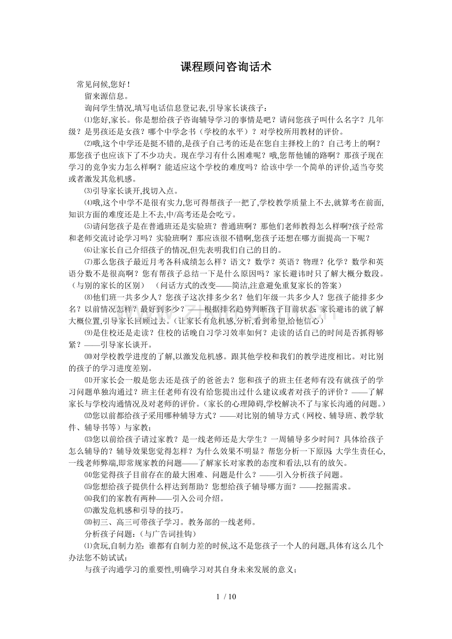 课程顾问咨询话术(经典).doc_第1页