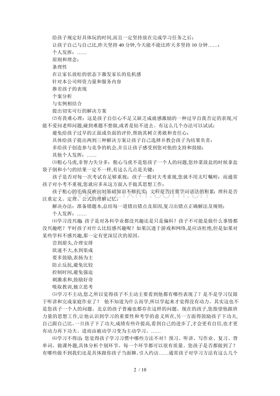 课程顾问咨询话术(经典).doc_第2页