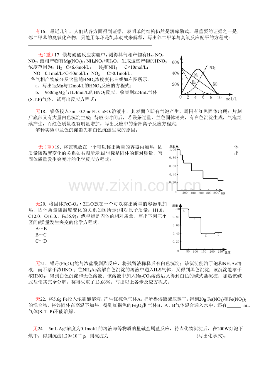 高中化学竞赛辅导练习全国化学竞赛初赛模拟试题选编含解答竞赛相关.doc_第2页