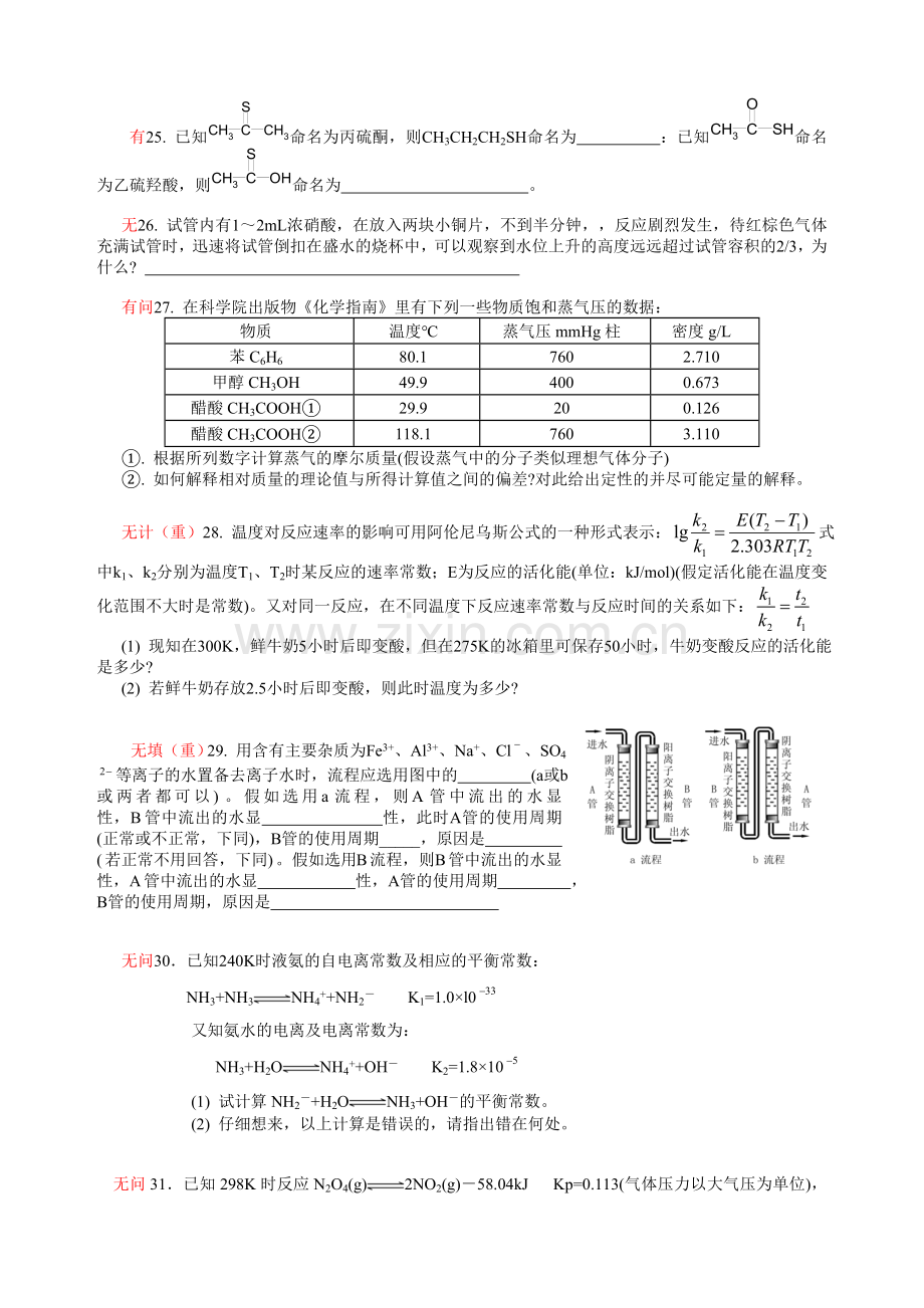 高中化学竞赛辅导练习全国化学竞赛初赛模拟试题选编含解答竞赛相关.doc_第3页