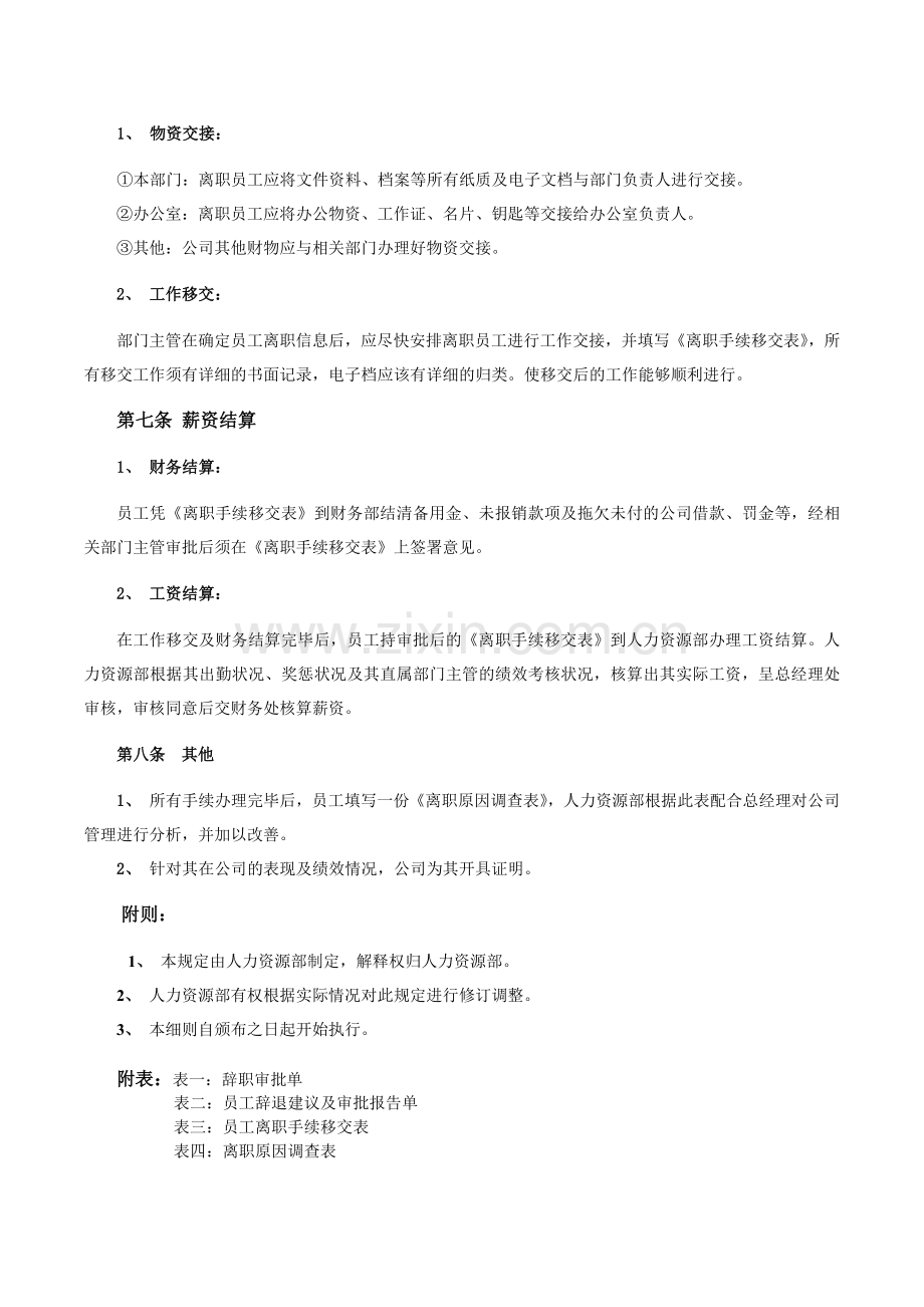 公司员工离职手续细则、流程、表格.doc_第2页