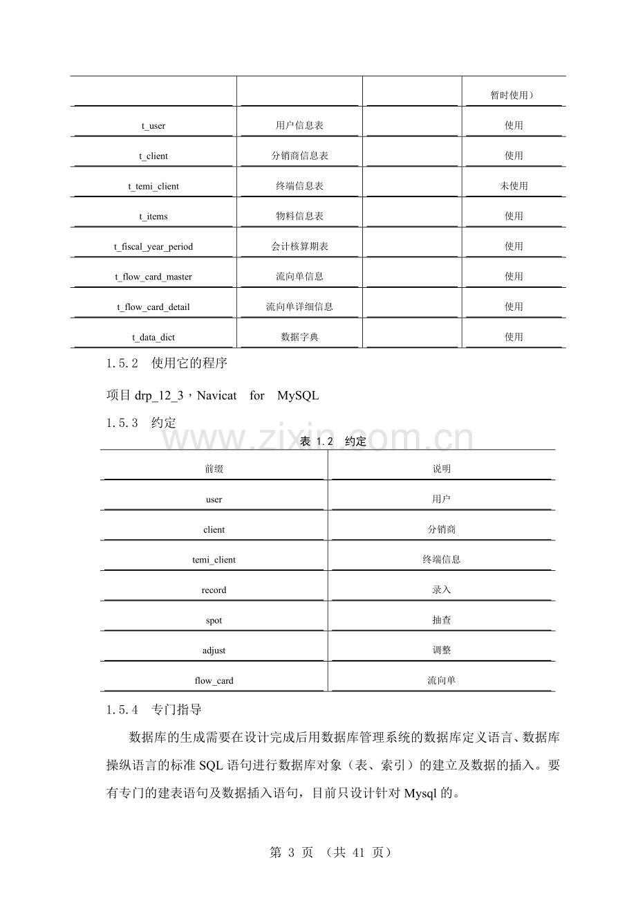 库存分销管理系统的设计与实现毕业设计论文.doc_第3页