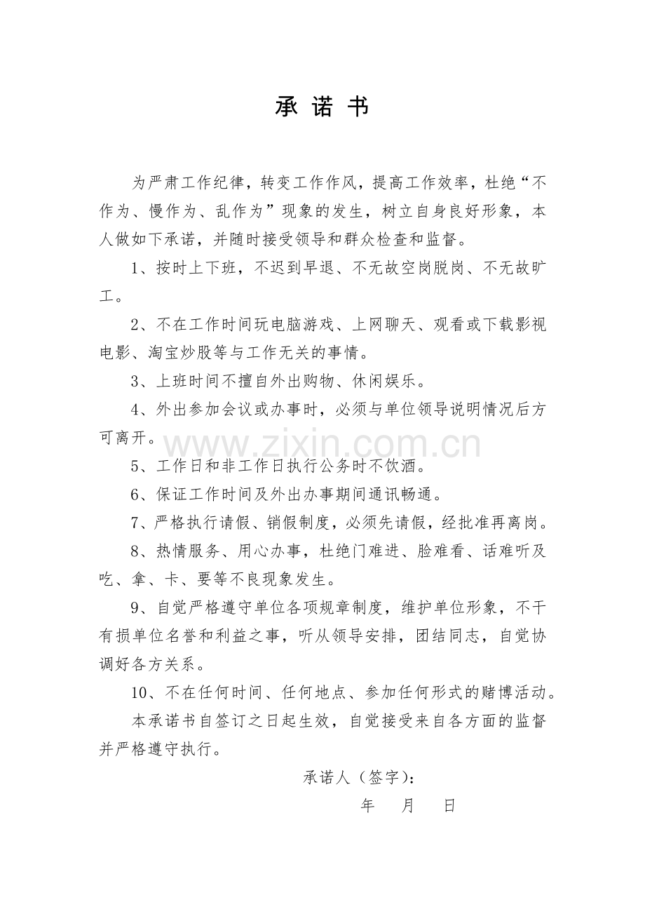 机关单位公务活动全面禁酒的规定模版.docx_第3页