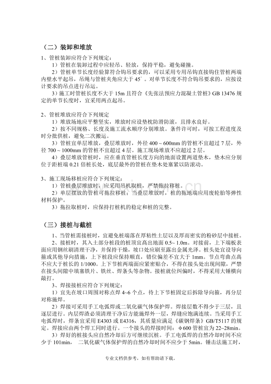 管桩施工各项要求.doc_第3页