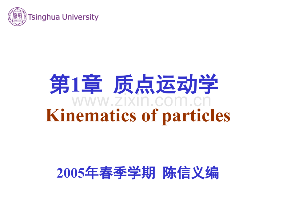 大学物理力学ppt.pptx_第2页