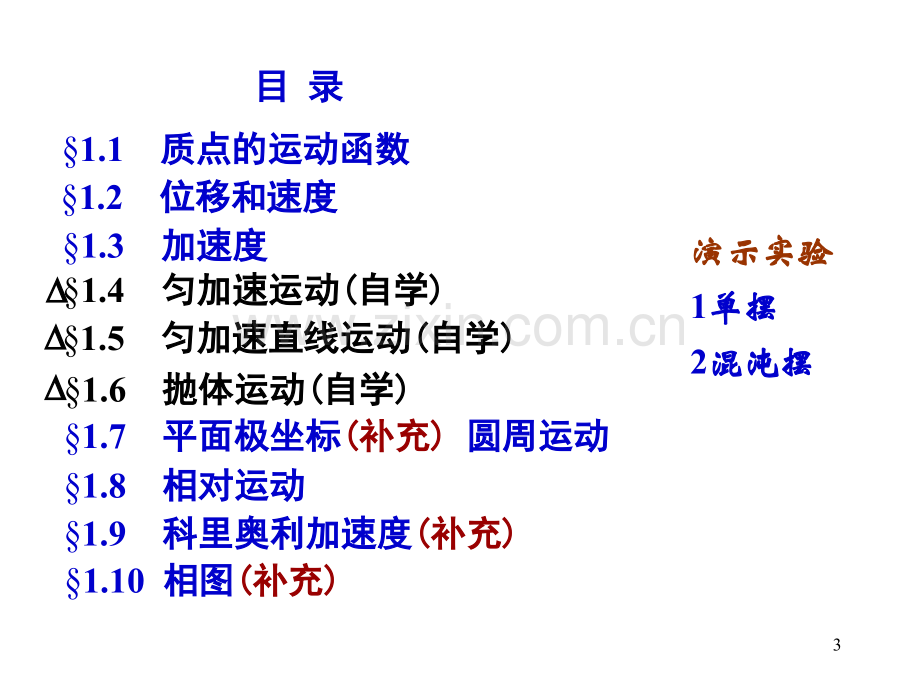 大学物理力学ppt.pptx_第3页