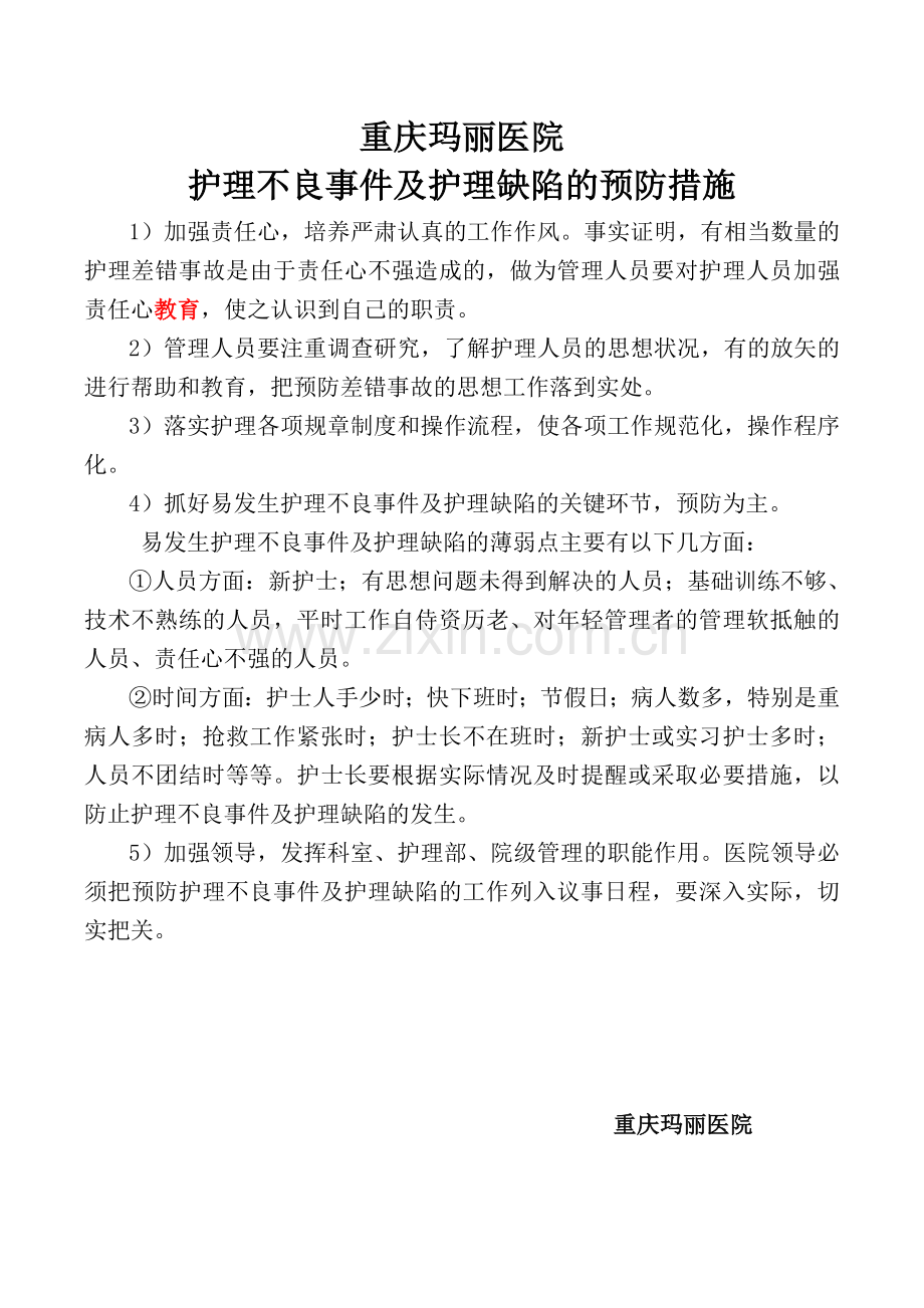 护理不良事件报告制度及流程doc.doc_第3页