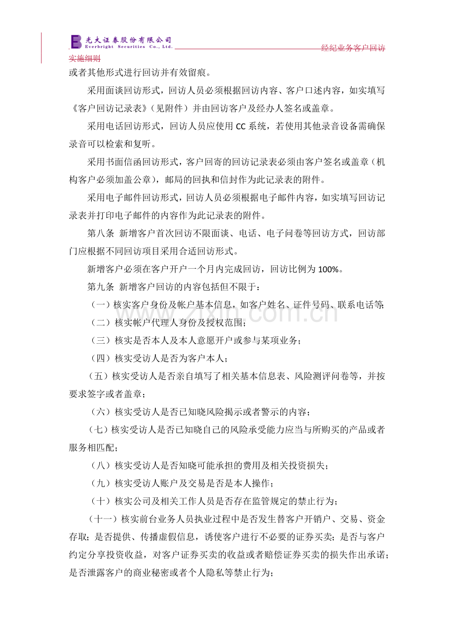 证券股份有限公司经纪业务客户回访实施细则.docx_第2页