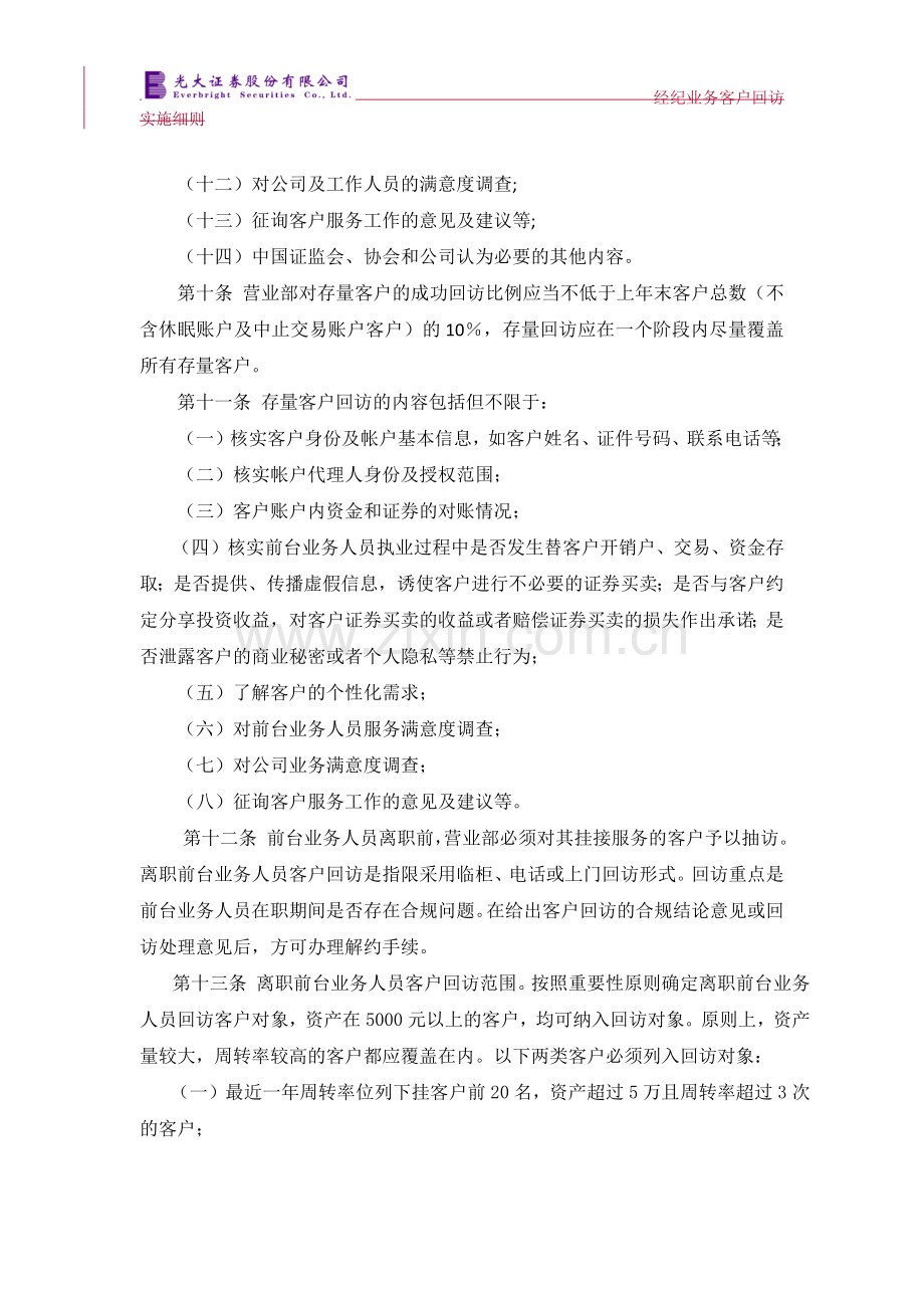 证券股份有限公司经纪业务客户回访实施细则.docx_第3页