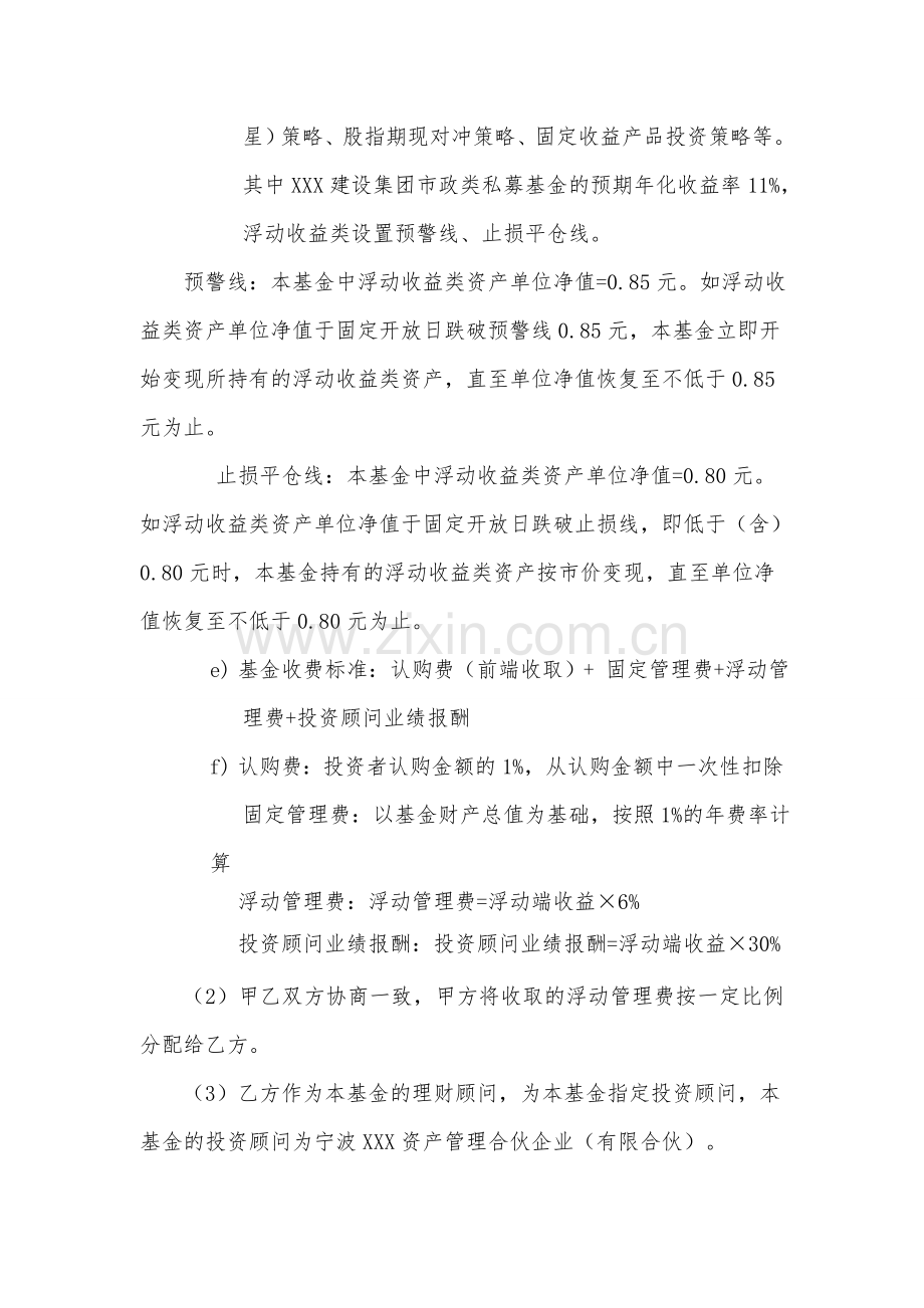 FOF基金合作发行管理协议.doc_第2页