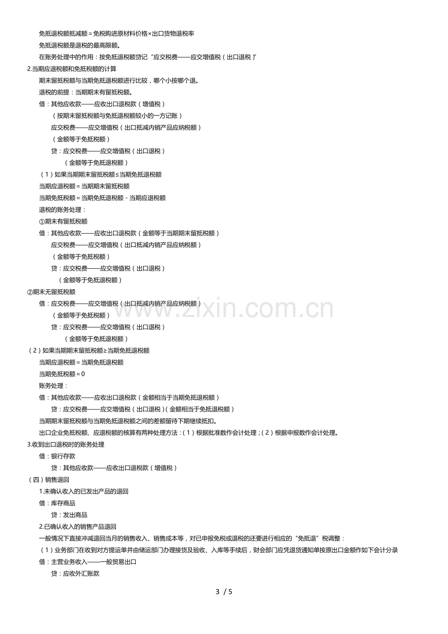 出口退税账务处理.docx_第3页