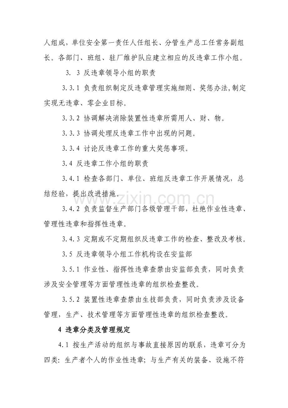 发电厂反违章管理制度.doc_第2页