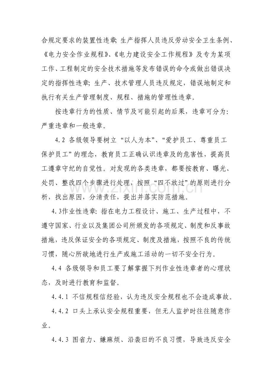 发电厂反违章管理制度.doc_第3页