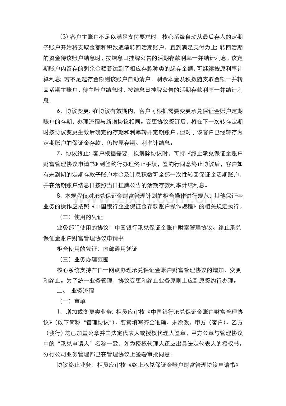 银行承兑保证金账户财富管理柜台操作规程模版.doc_第2页