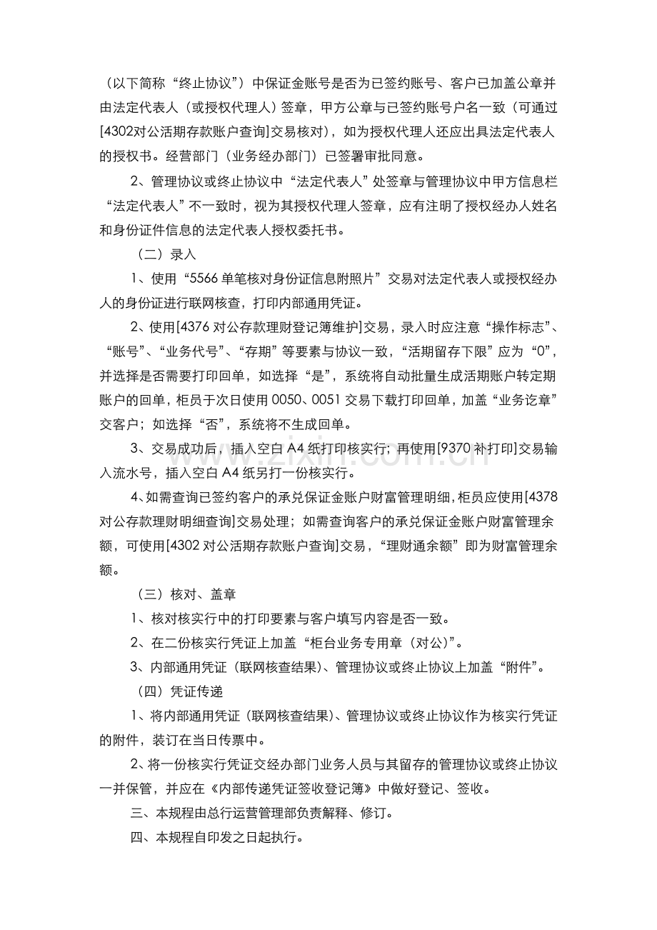 银行承兑保证金账户财富管理柜台操作规程模版.doc_第3页