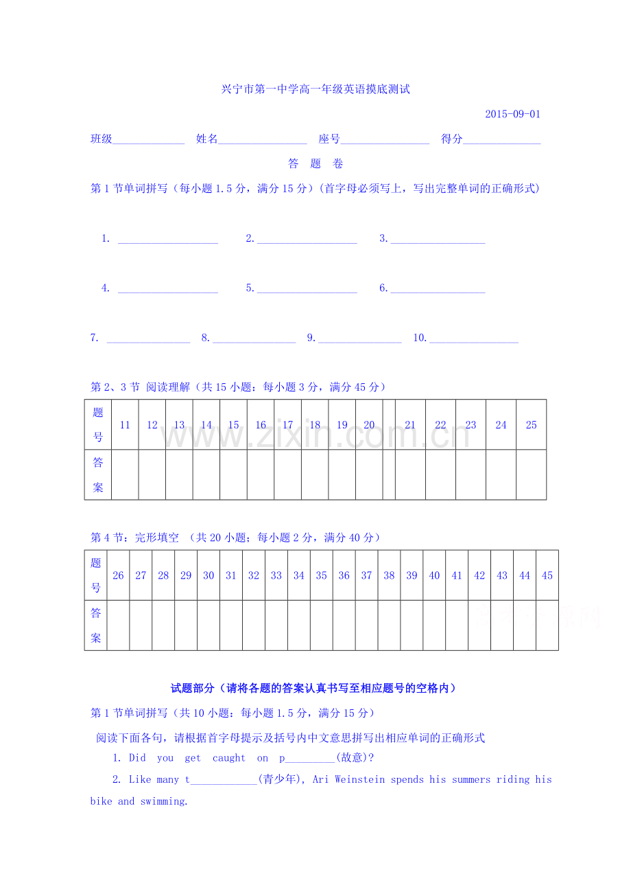 广东省兴宁市第一中学2015高一上学期入学摸底测试英语试题.doc_第1页