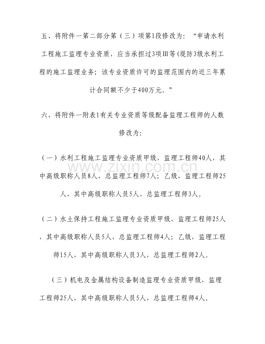 水利部令第40号水利部关于修改水利工程建设监理单位资质管理解读.doc_第3页