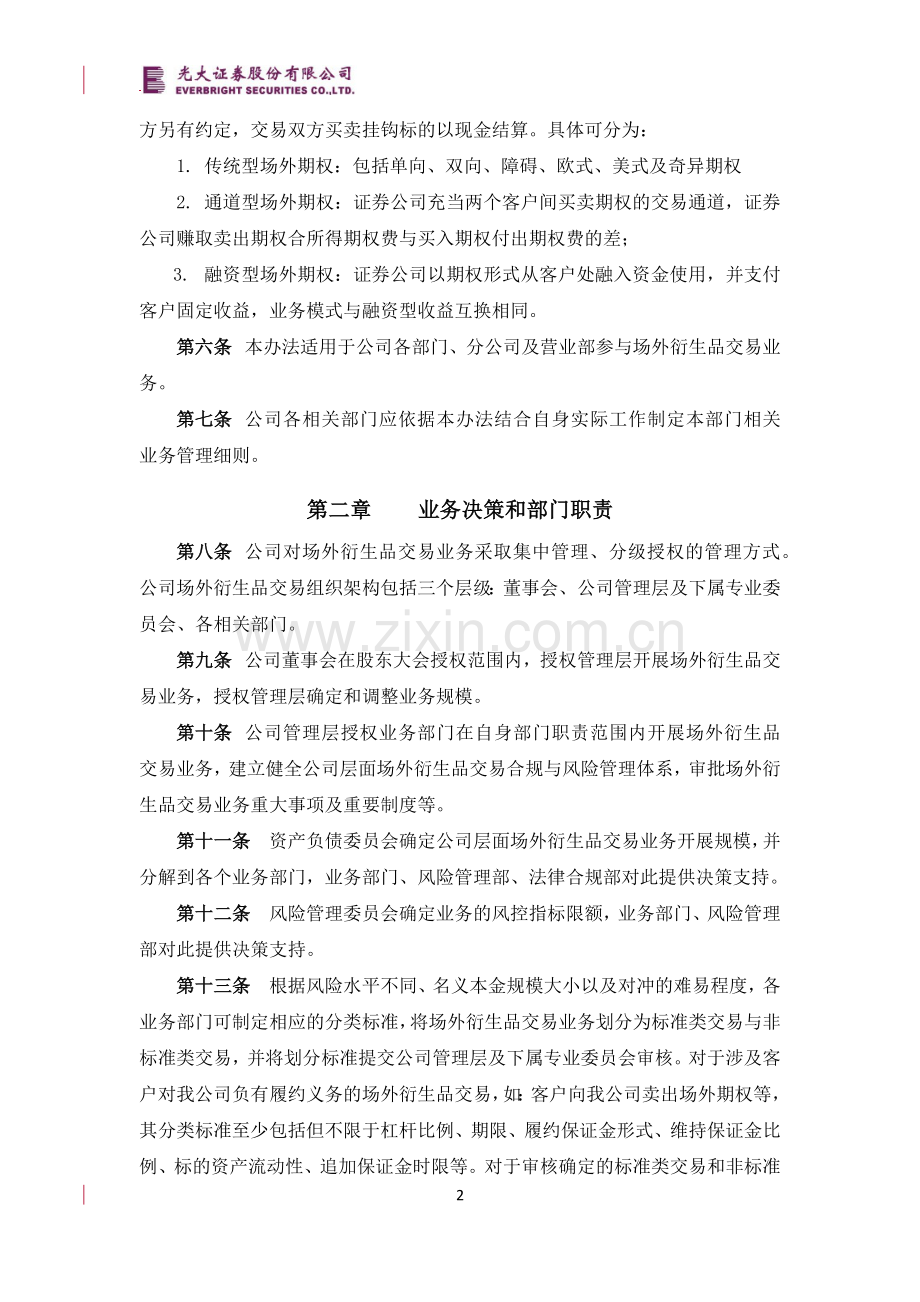 证券股份有限公司证券期货市场场外衍生品交易业务管理办法.docx_第2页