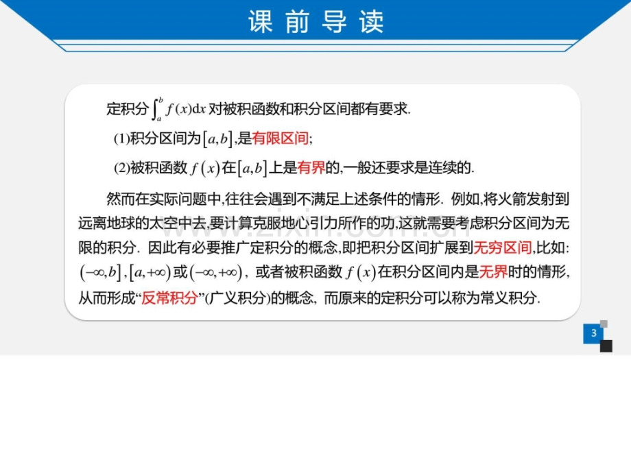 同济版高等数学喜.pptx_第3页