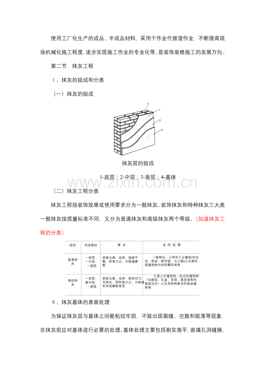 大工14春建筑施工辅导资料十三.doc_第3页