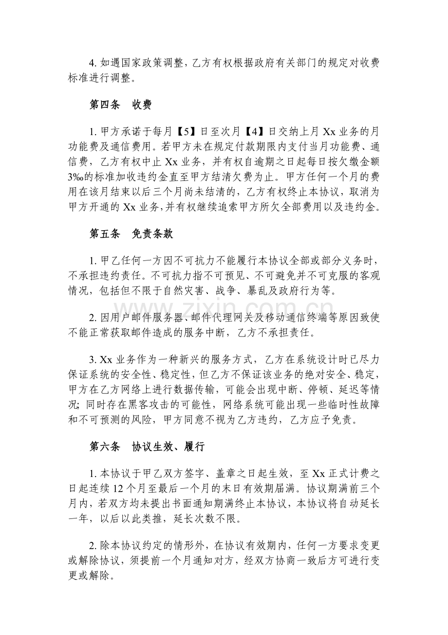 通信业务协议(先例文本).doc_第3页