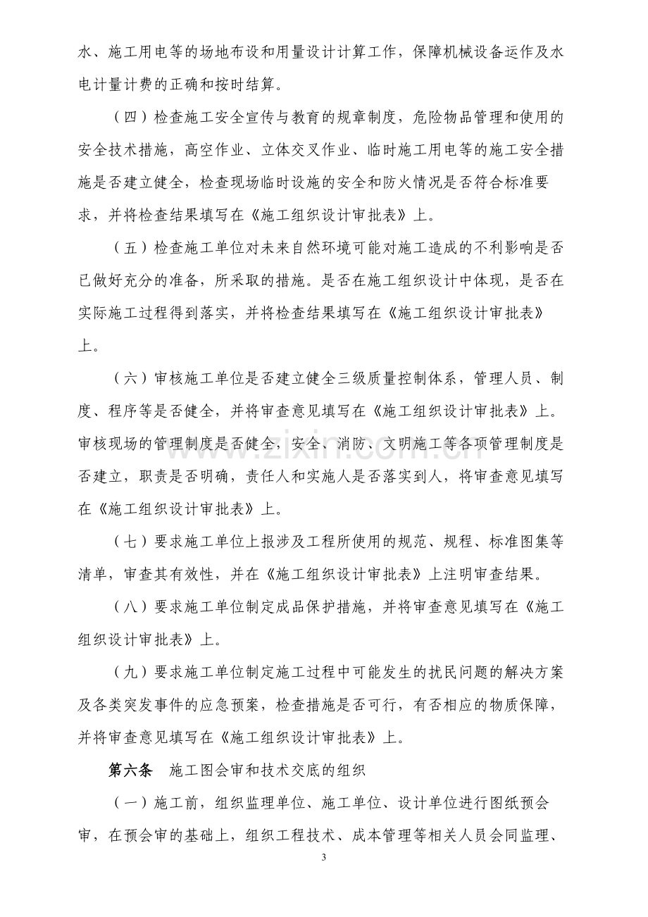 房地产开发有限公司工程管理实施细则模版.docx_第3页