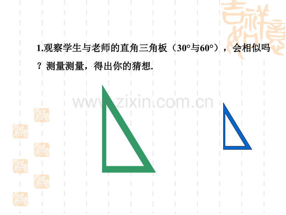 时两角分别相等的两个三角形相似.pptx_第3页