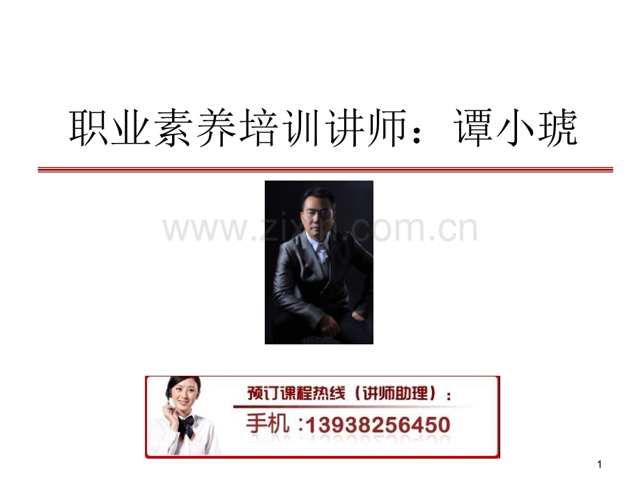 职业精神与职业素养培训PPT精选文档.ppt_第1页