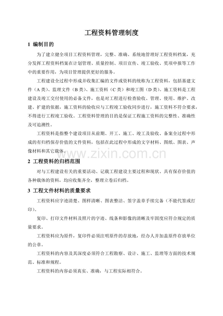 资料管理制度内含标签.docx_第2页