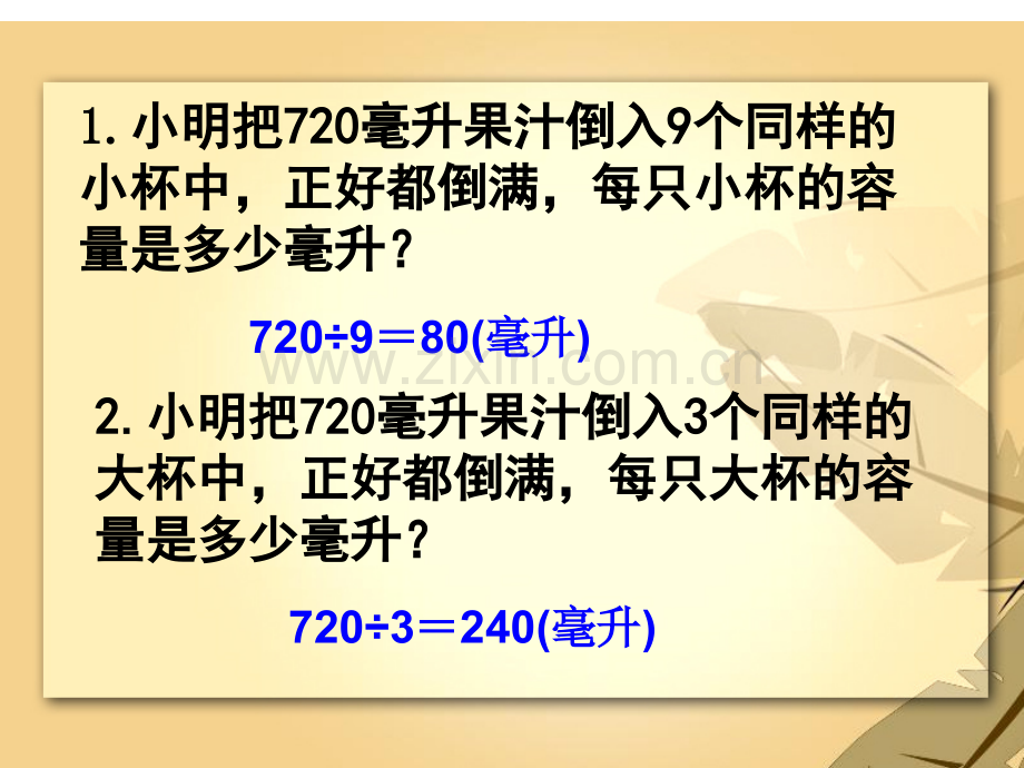 新苏教版六年级上册解决问题的策略.pptx_第1页