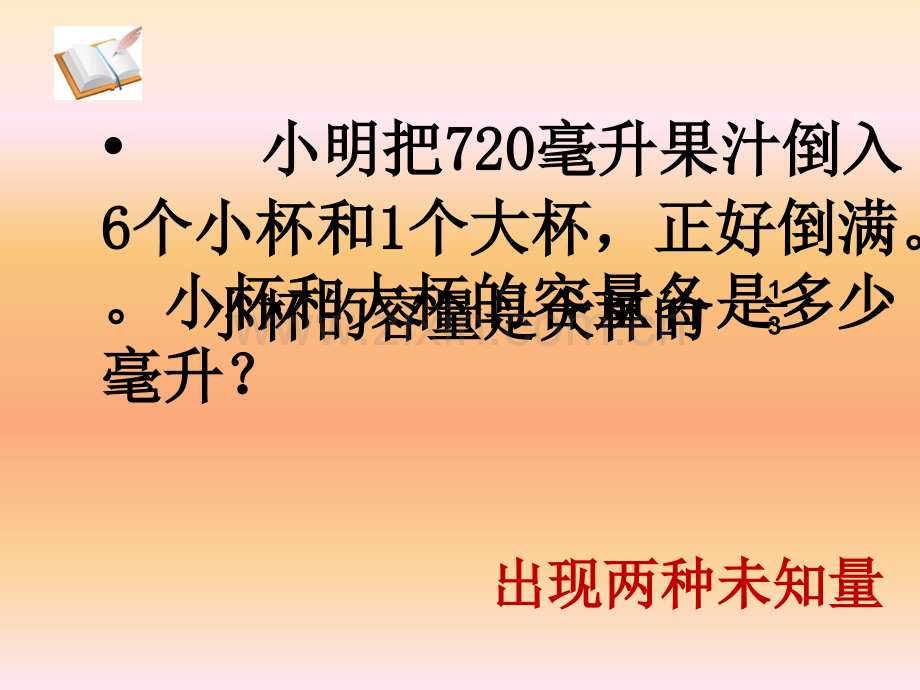 新苏教版六年级上册解决问题的策略.pptx_第2页