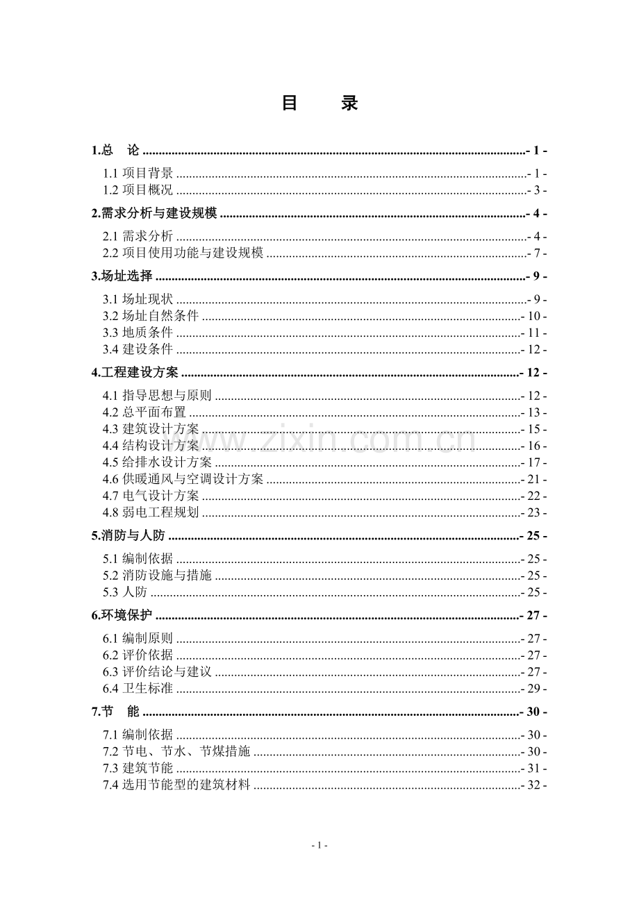 某大厦新建工程项目可行性分析研究报告.doc_第2页