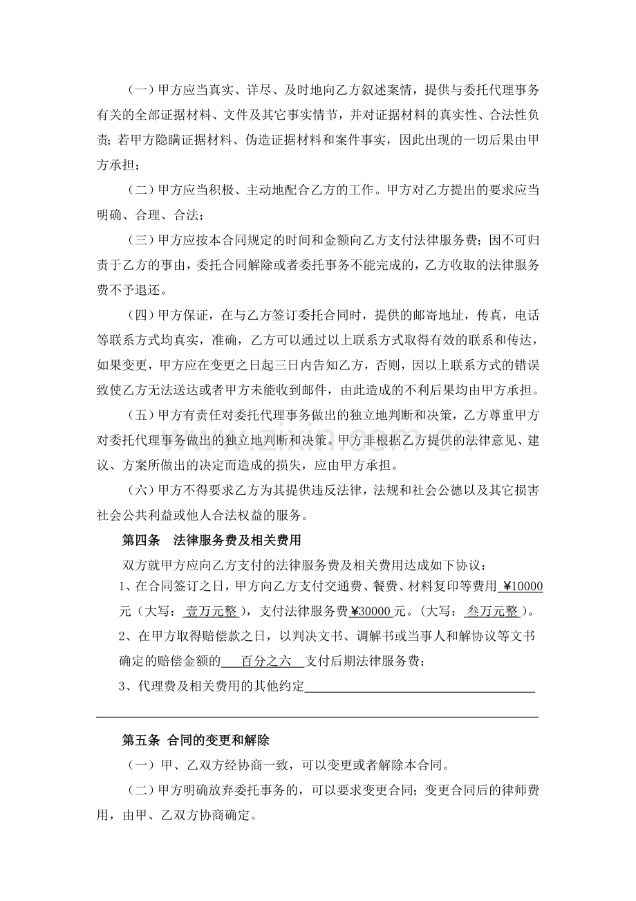 法律服务协议-合同纠纷.docx_第3页