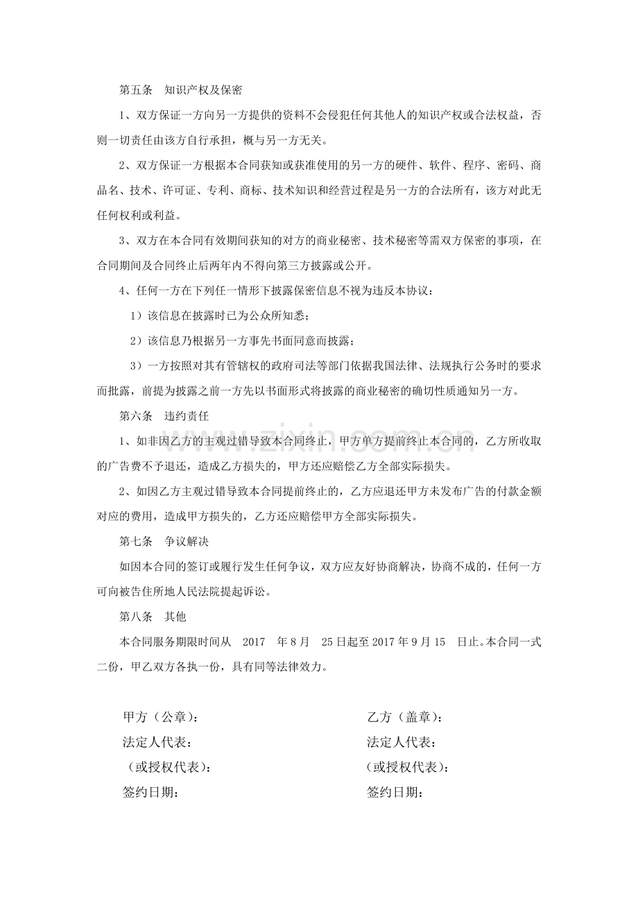 朋友圈广告投放-合作协议模版.docx_第2页