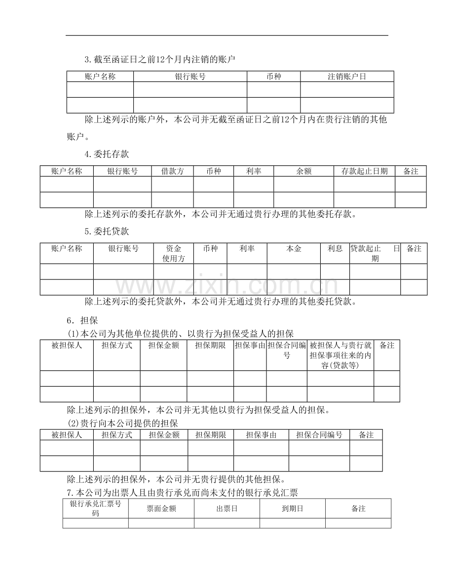 银行询证函.doc_第2页