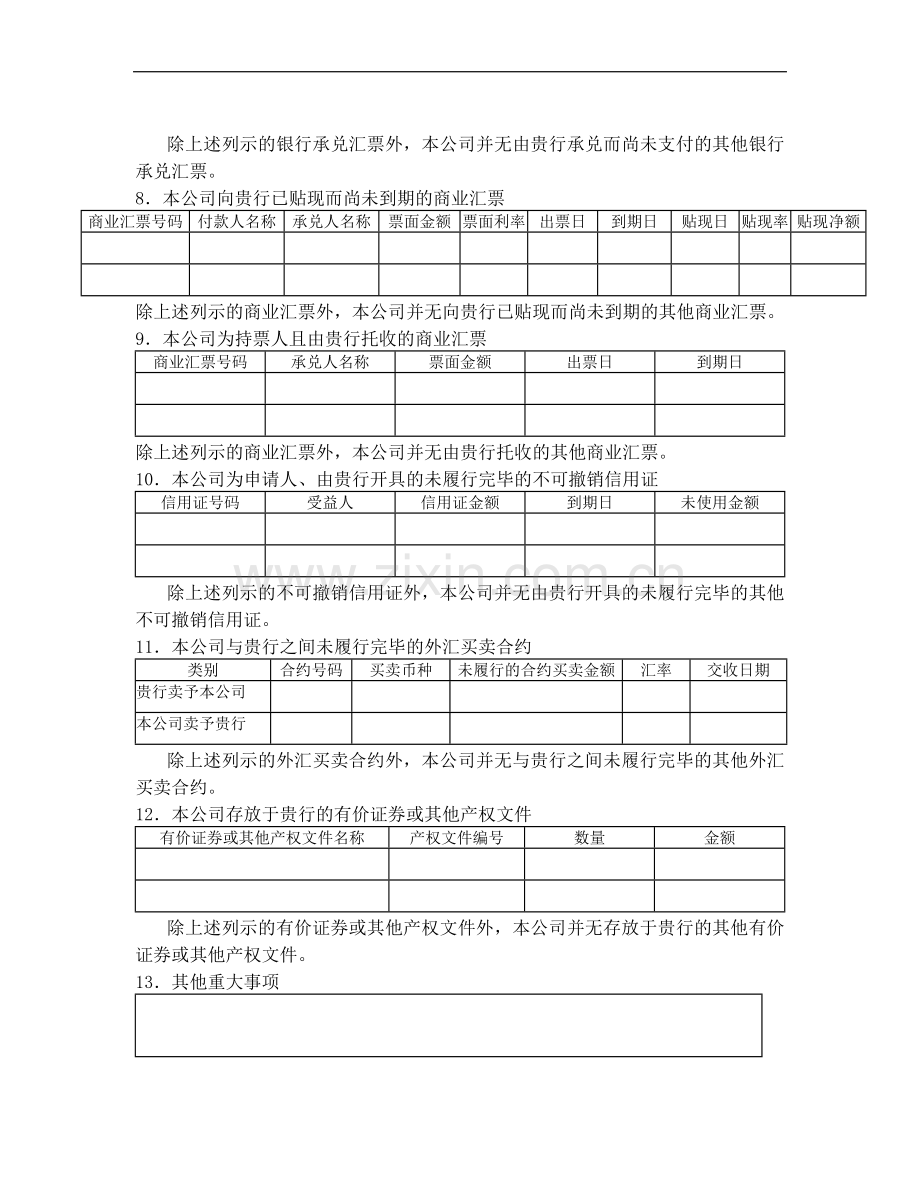 银行询证函.doc_第3页