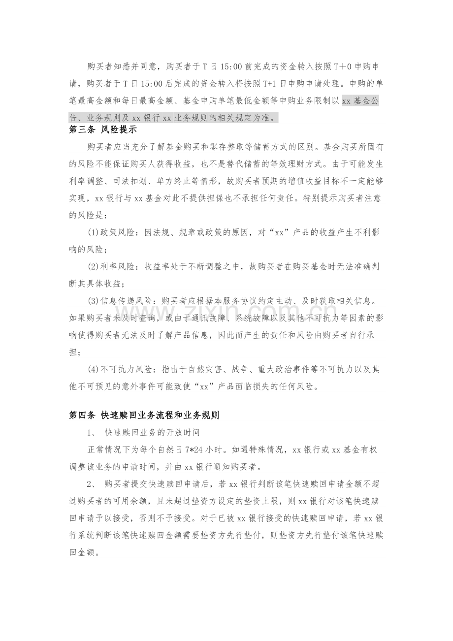 银行货币基金申购及快速赎回服务协议模版.docx_第3页