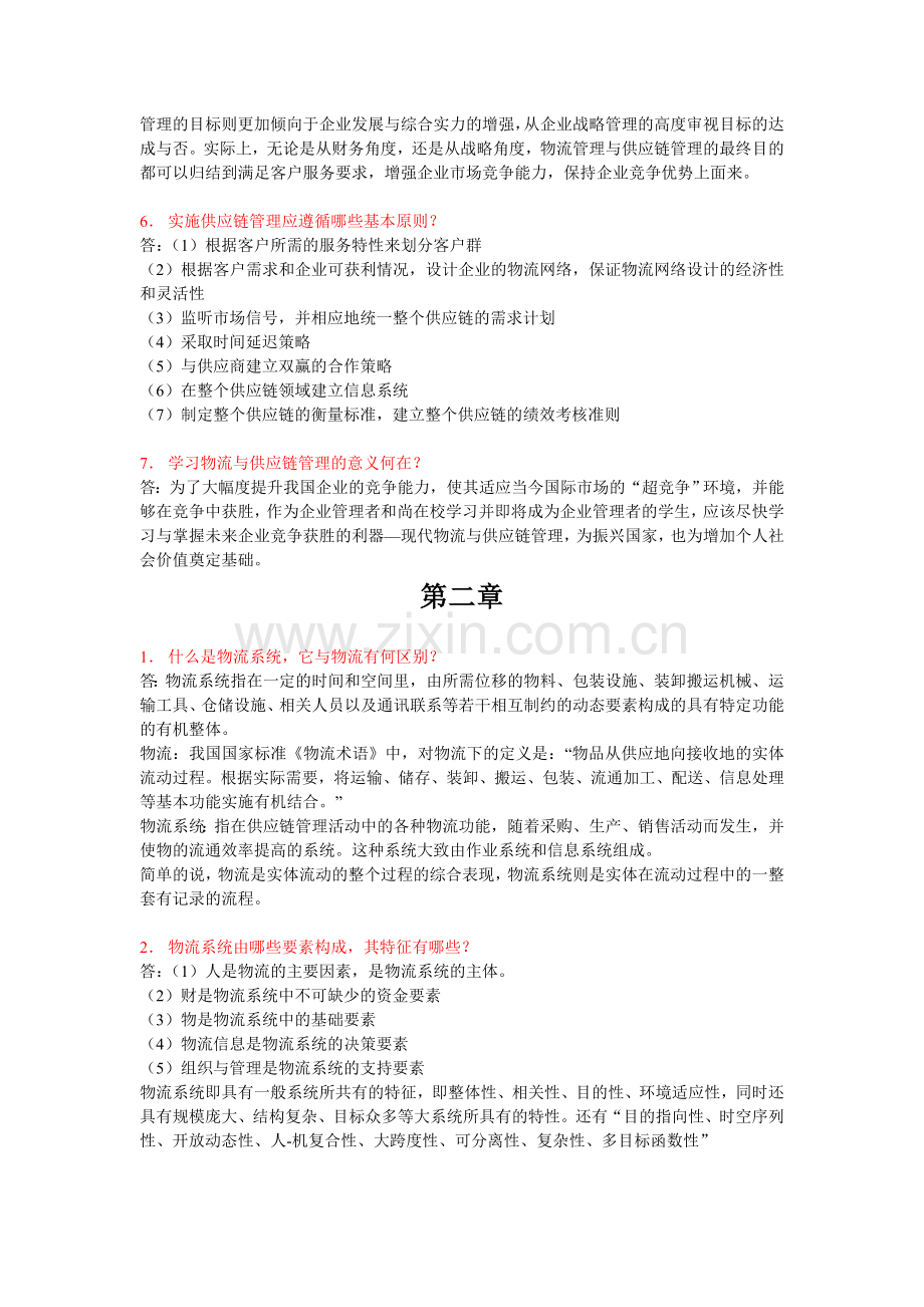 物流与供应链管理作业110.doc_第3页