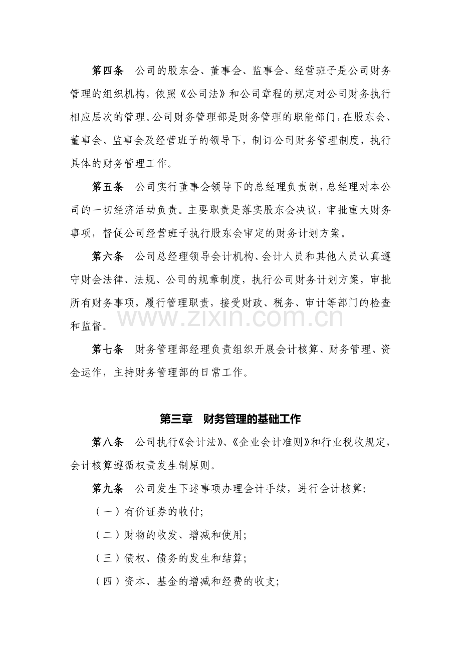 房地产开发有限公司财务管理制度模版.docx_第2页