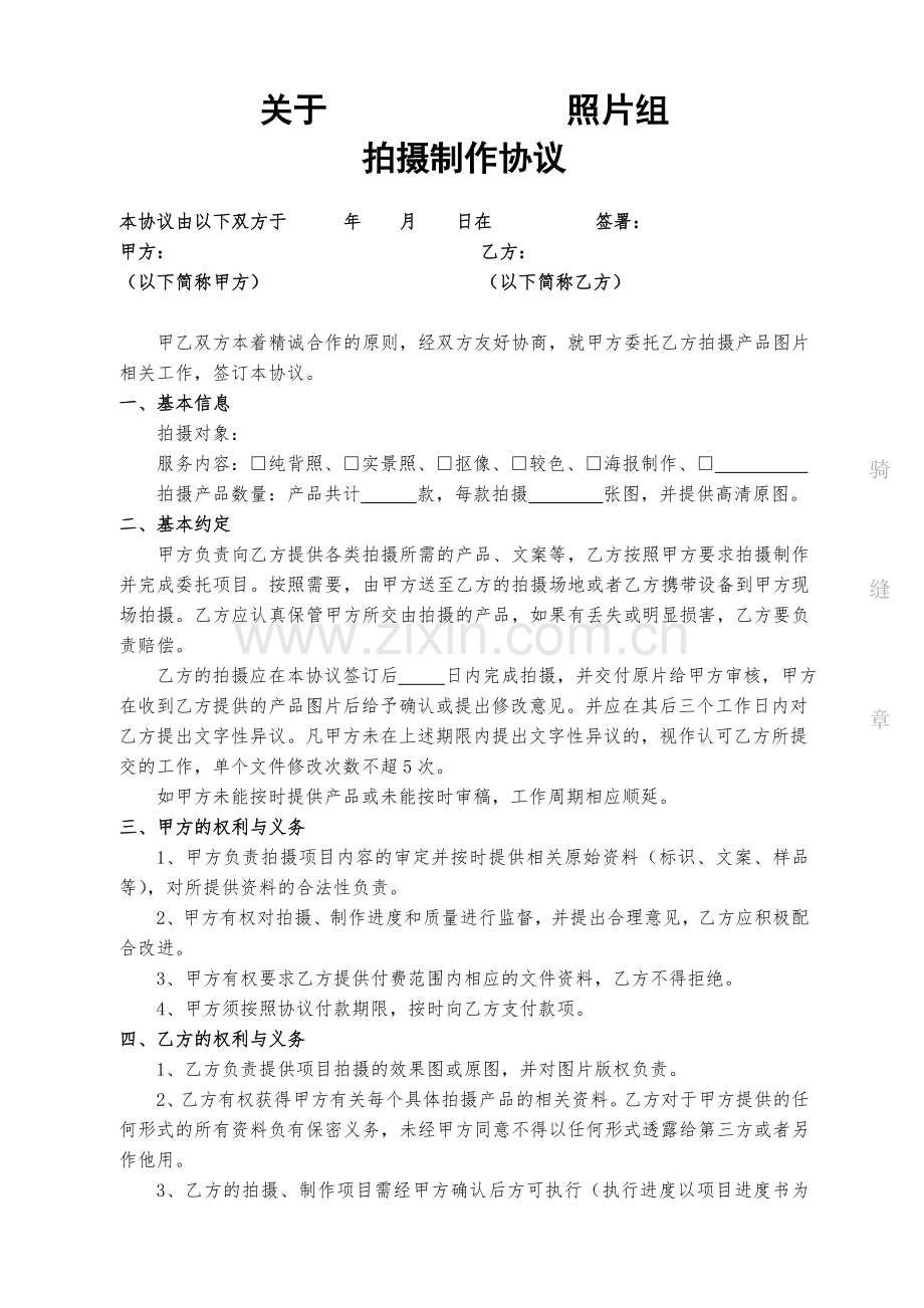 照片类产品拍摄协议书模板.doc_第1页