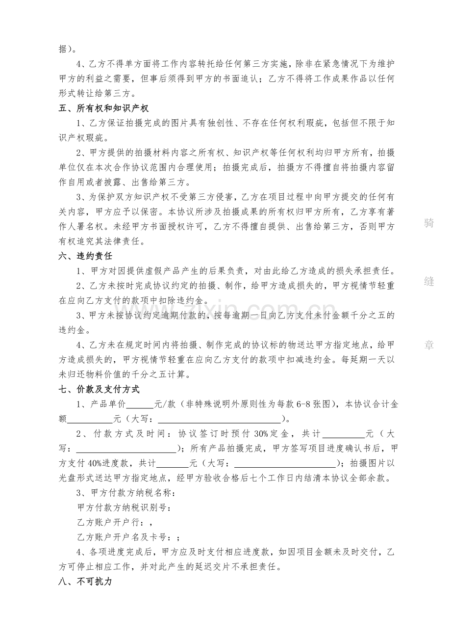 照片类产品拍摄协议书模板.doc_第2页