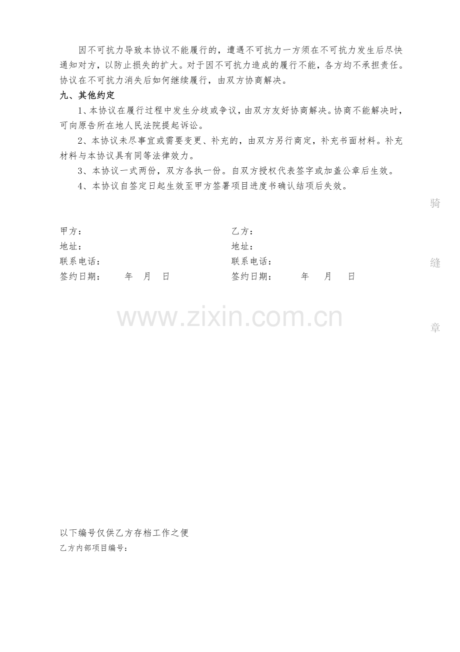 照片类产品拍摄协议书模板.doc_第3页