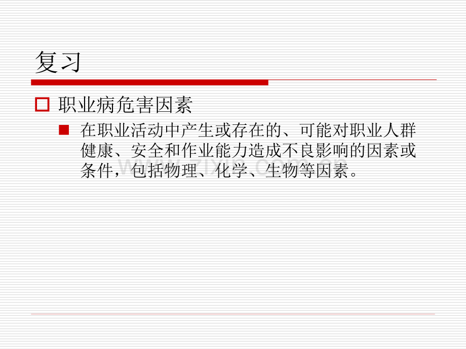 常见职业病防护.pptx_第2页