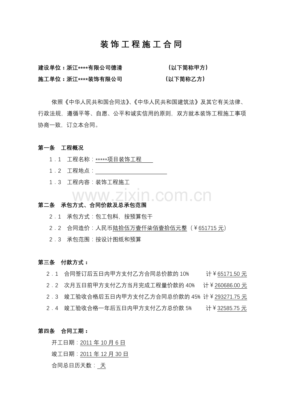 某房产公司售楼部装饰工程合同.doc_第2页