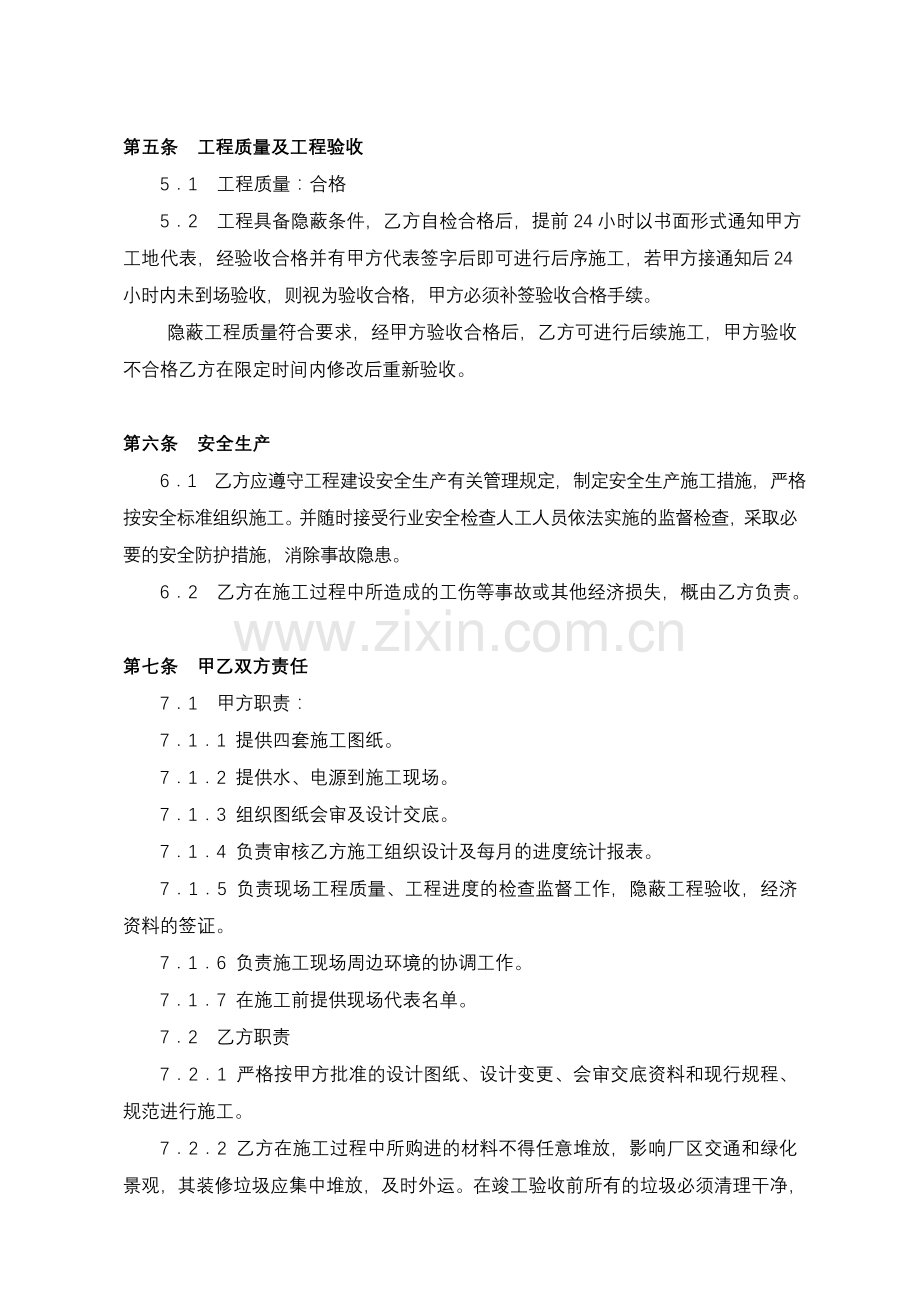 某房产公司售楼部装饰工程合同.doc_第3页