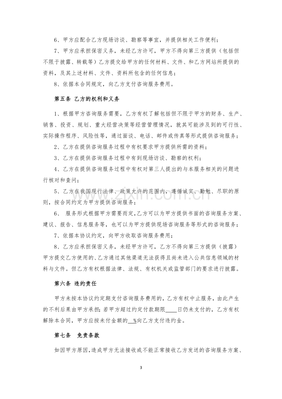 资产管理公司不良资产处置咨询服务协议.docx_第3页