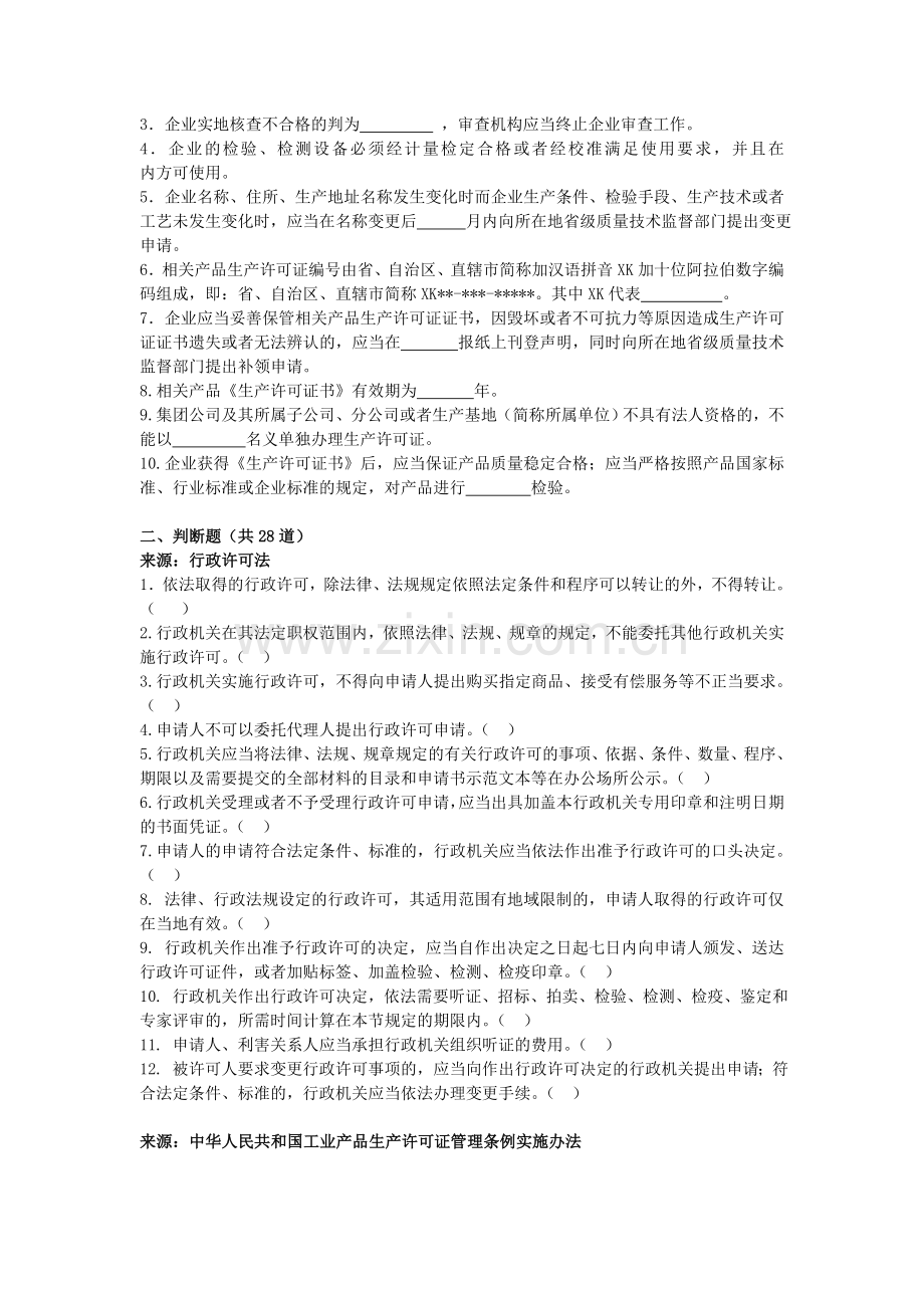 食品相关产品企业人员考试试题库无答案.doc_第2页