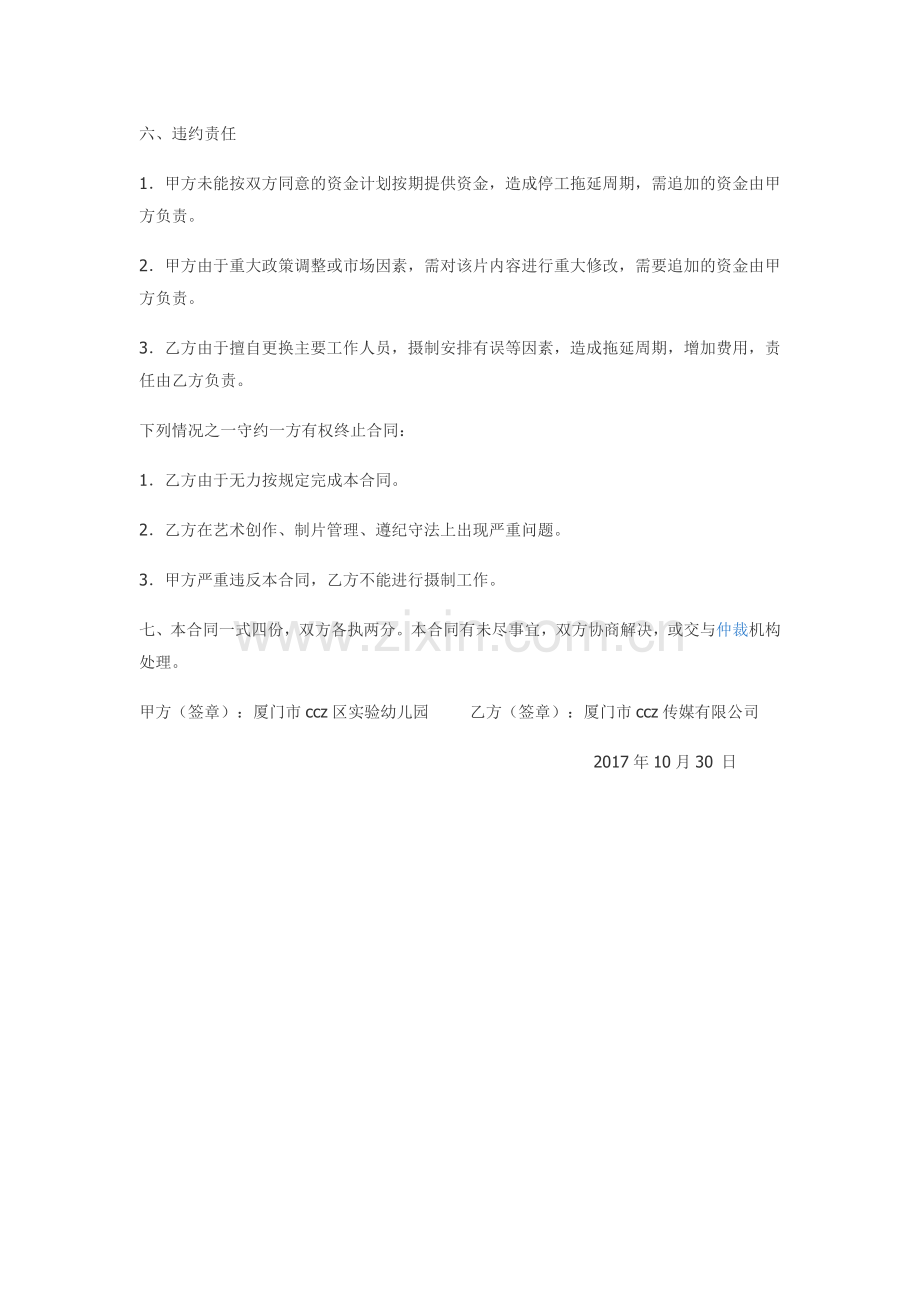 拍摄幼儿园文明校园专题片合同.doc_第2页